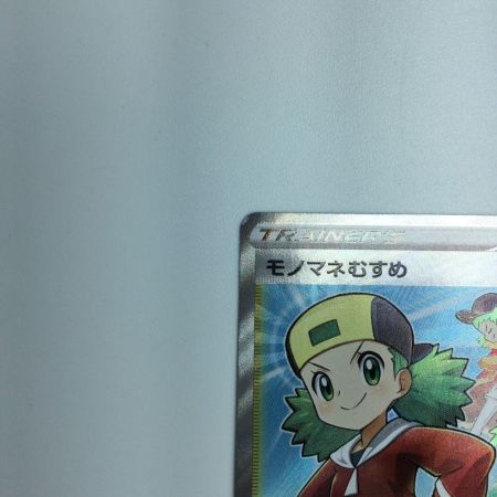   トレカ ポケモンカード モノマネむすめ 079/067/S7D/B SR