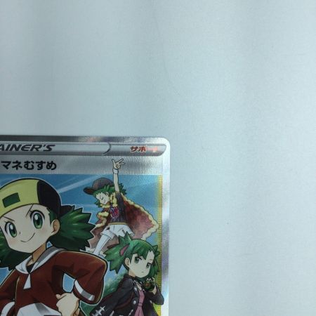   トレカ ポケモンカード モノマネむすめ 079/067/S7D/B SR