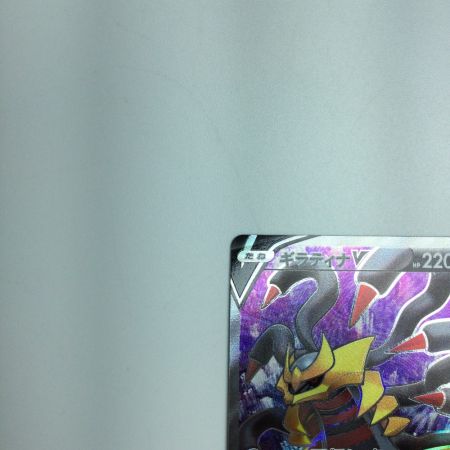   トレカ ポケモンカード ギラティナV 110/100/S11/B SR