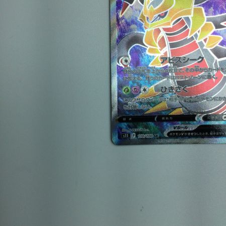   トレカ ポケモンカード ギラティナV 110/100/S11/B SR