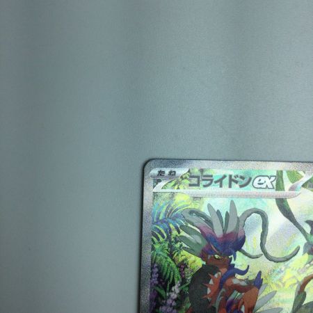   トレカ ポケモンカード コライドンex 103/078/SV1S/B SAR
