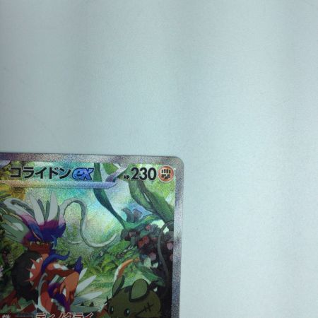   トレカ ポケモンカード コライドンex 103/078/SV1S/B SAR
