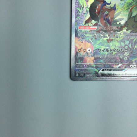   トレカ ポケモンカード コライドンex 103/078/SV1S/B SAR