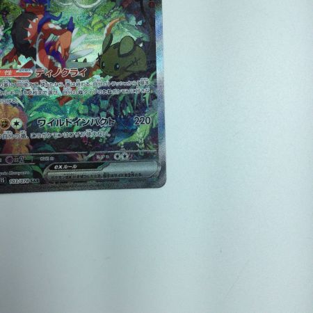   トレカ ポケモンカード コライドンex 103/078/SV1S/B SAR