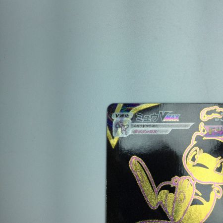   トレカ ポケモンカード ミュウVMAX 280/184/S8b/B UR