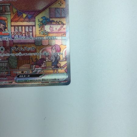   トレカ ポケモンカード ミュウex 205/165/SV2a/B SAR