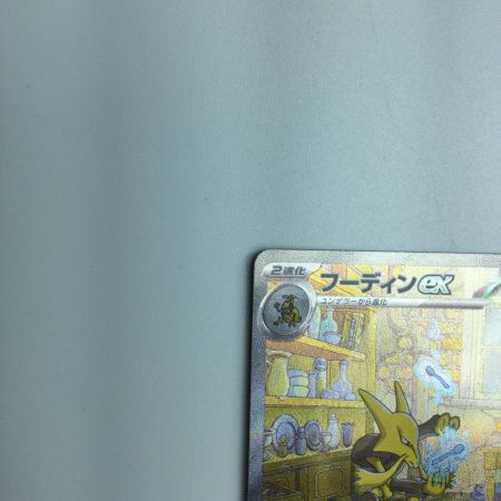   トレカ ポケモンカード フーディンex 203/165/SV2a/B SAR