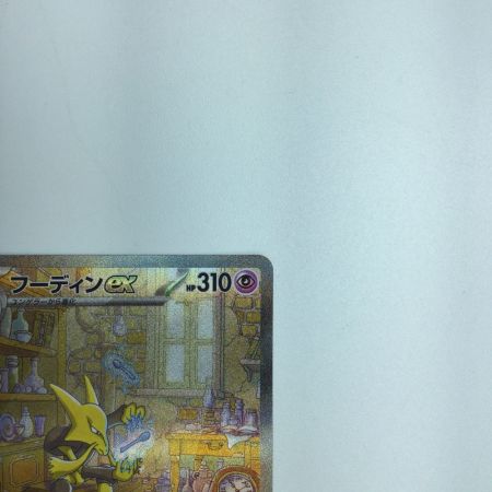   トレカ ポケモンカード フーディンex 203/165/SV2a/B SAR