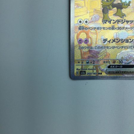   トレカ ポケモンカード フーディンex 203/165/SV2a/B SAR