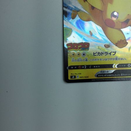   トレカ ポケモンカード ピカチュウV 001/024/SN/B
