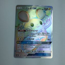 ζζ  トレカ ポケモンカード デデンネGX 065/055/SM9a/B HR Bランク