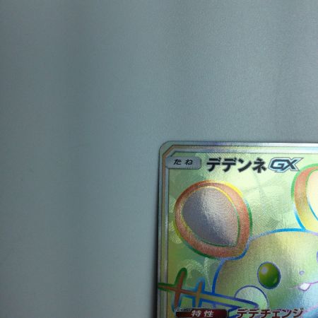   トレカ ポケモンカード デデンネGX 065/055/SM9a/B HR