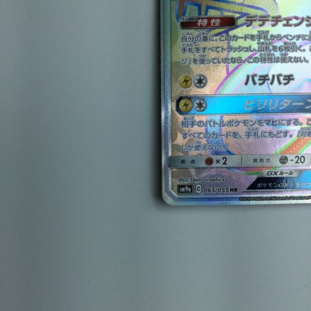   トレカ ポケモンカード デデンネGX 065/055/SM9a/B HR