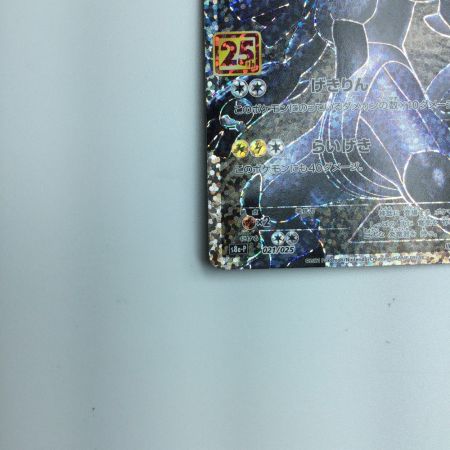   トレカ ポケモンカード ゼクロム 021/025/S8a/P/B