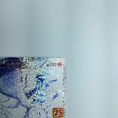   トレカ ポケモンカード レシラム 020/025/S8a/P/B