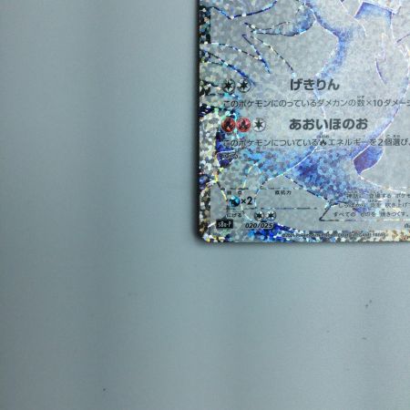   トレカ ポケモンカード レシラム 020/025/S8a/P/B