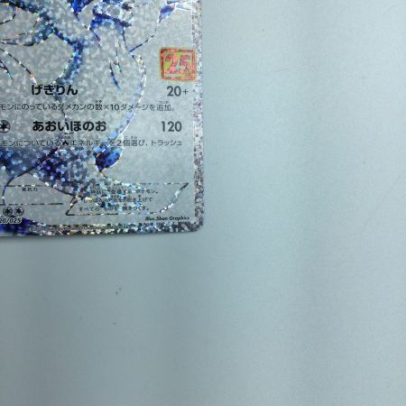   トレカ ポケモンカード レシラム 020/025/S8a/P/B