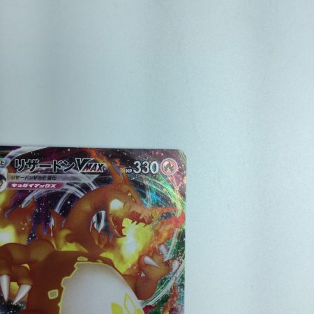   トレカ ポケモンカード リザードンVMAX 002/021/SC/B