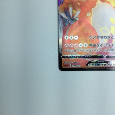   トレカ ポケモンカード リザードンVMAX 002/021/SC/B