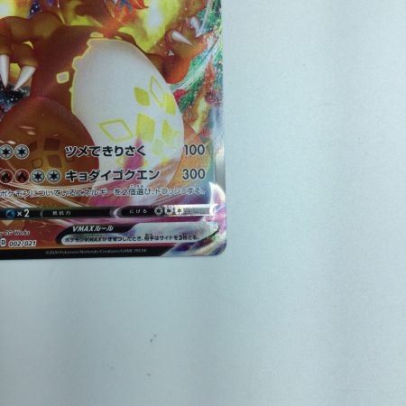   トレカ ポケモンカード リザードンVMAX 002/021/SC/B