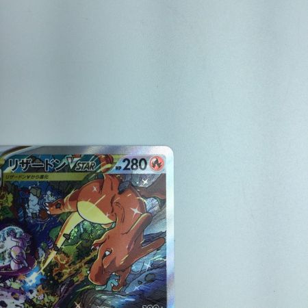   トレカ ポケモンカード リザードンVSTAR 212/172/S12a/B SAR