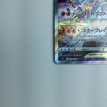   トレカ ポケモンカード リザードンVSTAR 212/172/S12a/B SAR