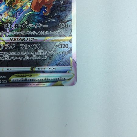   トレカ ポケモンカード リザードンVSTAR 212/172/S12a/B SAR