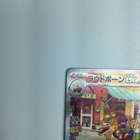   トレカ ポケモンカード ラウドボーンex 097/073/SV1a/B SAR