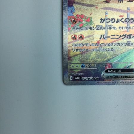   トレカ ポケモンカード ラウドボーンex 097/073/SV1a/B SAR