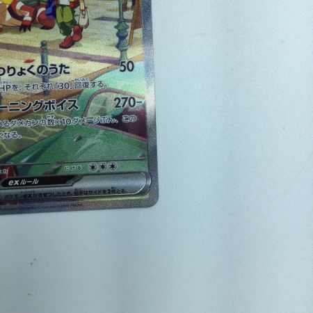   トレカ ポケモンカード ラウドボーンex 097/073/SV1a/B SAR