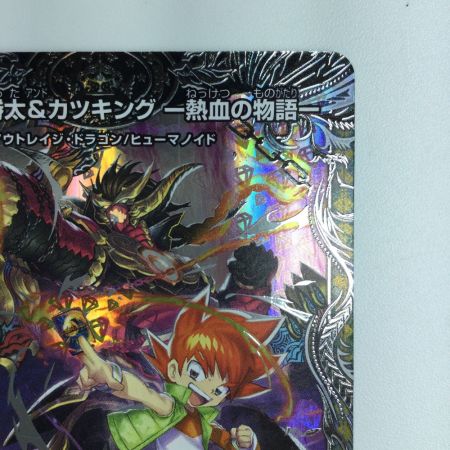   デュエルマスターズ 切札勝太＆カツキング-熱血の物語- DM23RP2TR1/TR9 デュエマ