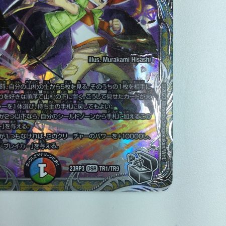   デュエルマスターズ 切札勝太＆カツキング-熱血の物語- DM23RP2TR1/TR9 デュエマ