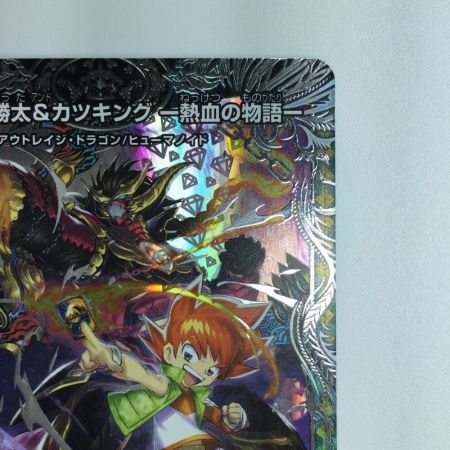デュエルマスターズ　引退品　切札勝太～ 楽天市場】デュエル・マスターズ 22EX1 ◇MAXカード◇ 超2/超50