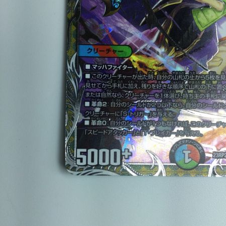   デュエルマスターズ 切札勝太＆カツキング-熱血の物語- DM23RP2TR1/TR9  デュエマ