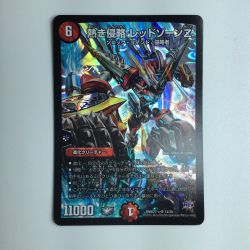 ζζ  デュエルマスターズ 熱き侵略レッドゾーンZ DMD27C14/20 デュエマ Bランク
