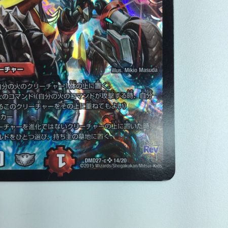   デュエルマスターズ 熱き侵略レッドゾーンZ DMD27C14/20 デュエマ
