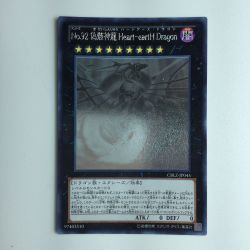 ζζ  遊戯王 No.92偽骸神龍HEART-eartHDragon（ハートアースドラゴン） CBLZ/JP045HR Bランク