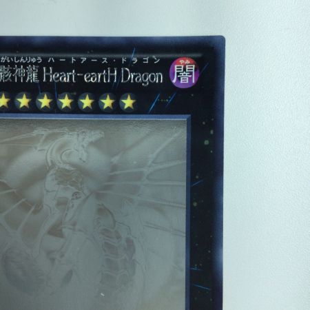  遊戯王 No.92偽骸神龍HEART-eartHDragon（ハートアースドラゴン） CBLZ/JP045HR
