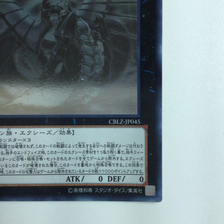   遊戯王 No.92偽骸神龍HEART-eartHDragon（ハートアースドラゴン） CBLZ/JP045HR