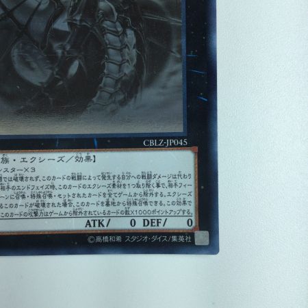   遊戯王 No.92偽骸神龍Heart-eaetHDragon（ハートアースドラゴン） CBLZ/JP045HR