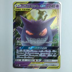 ζζ  ポケモンカード ゲンガー＆ミミッキュGX 038/095/SM9/B ポケカ Cランク
