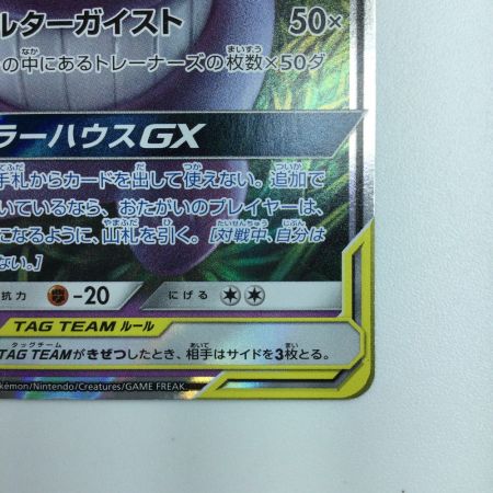  ポケモンカード ゲンガー＆ミミッキュGX 038/095/SM9/B ポケカ