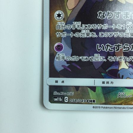    ポケモンカード ミミッキュ 058/049/SM11B/B  ポケカ