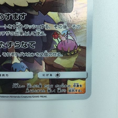    ポケモンカード ミミッキュ 058/049/SM11B/B  ポケカ