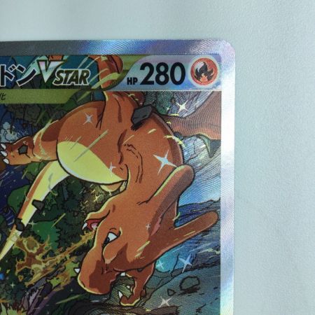   ポケモンカード リザードンVSTAR 212/172/S12A/B SAR ポケカ