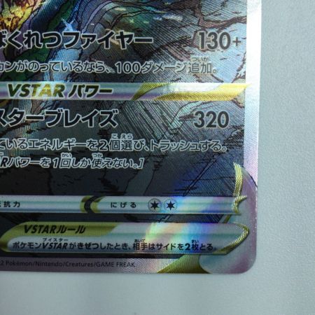   ポケモンカード リザードンVSTAR 212/172/S12A/B SAR ポケカ
