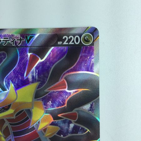   ポケモンカード ギラティナV 110/100/S11/B
