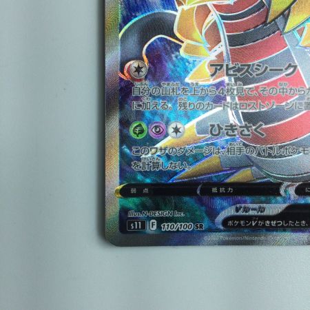   ポケモンカード ギラティナV 110/100/S11/B