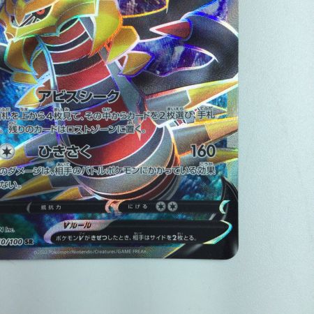   ポケモンカード ギラティナV 110/100/S11/B