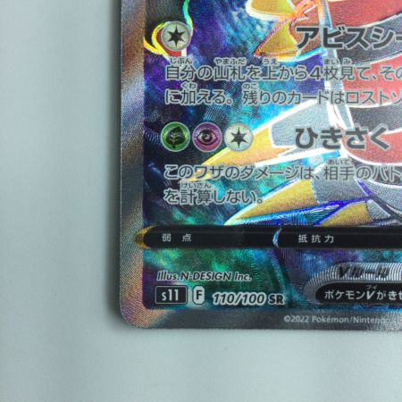   ポケモンカード ギラティナV 110/100/S11/B